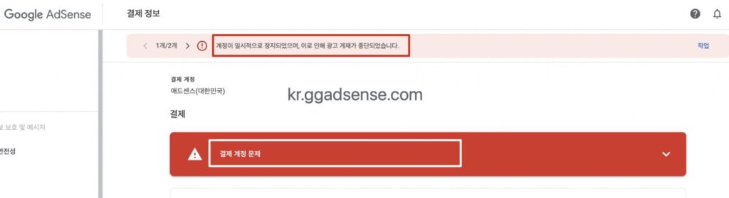 あなたの AdSense アカウント アカウントが一時停止されています – アカウントが停止されているため、公告配信に無効になっています。